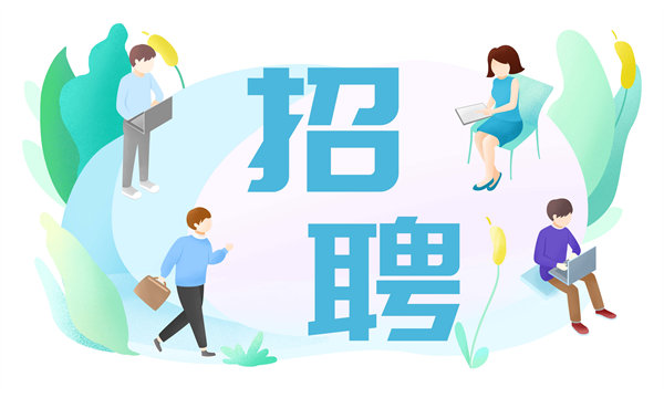 人才是企業(yè)的未來，人力資源管理成就卓越之路