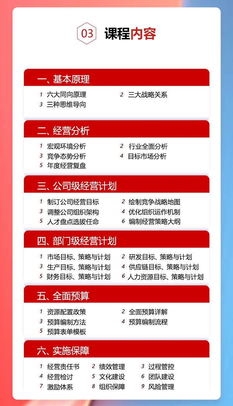 正睿咨詢(xún)集團(tuán)《年度經(jīng)營(yíng)計(jì)劃&全面預(yù)算管理》即將開(kāi)課